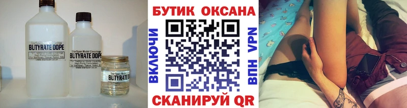 купить наркоту  Донецк  Бутират GHB 